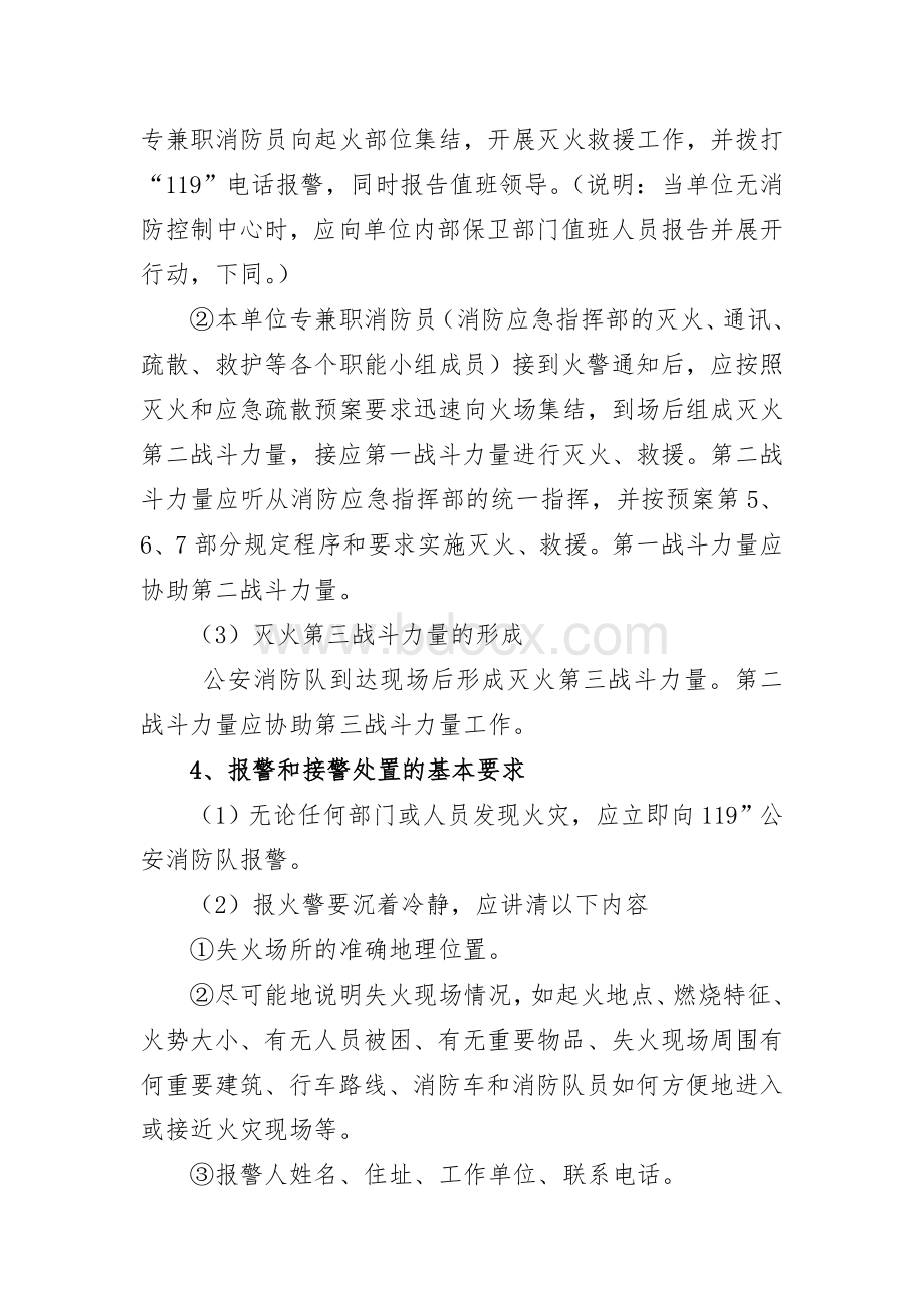 灭火和应急疏散预案文档格式.doc_第3页