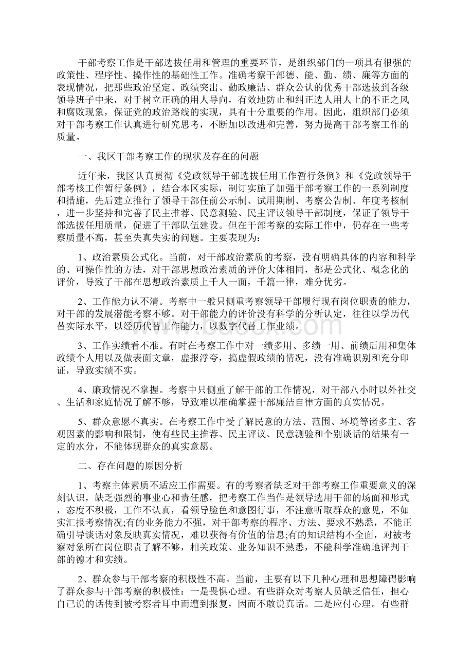 工业产业污染发展调研报告Word格式文档下载.docx_第3页