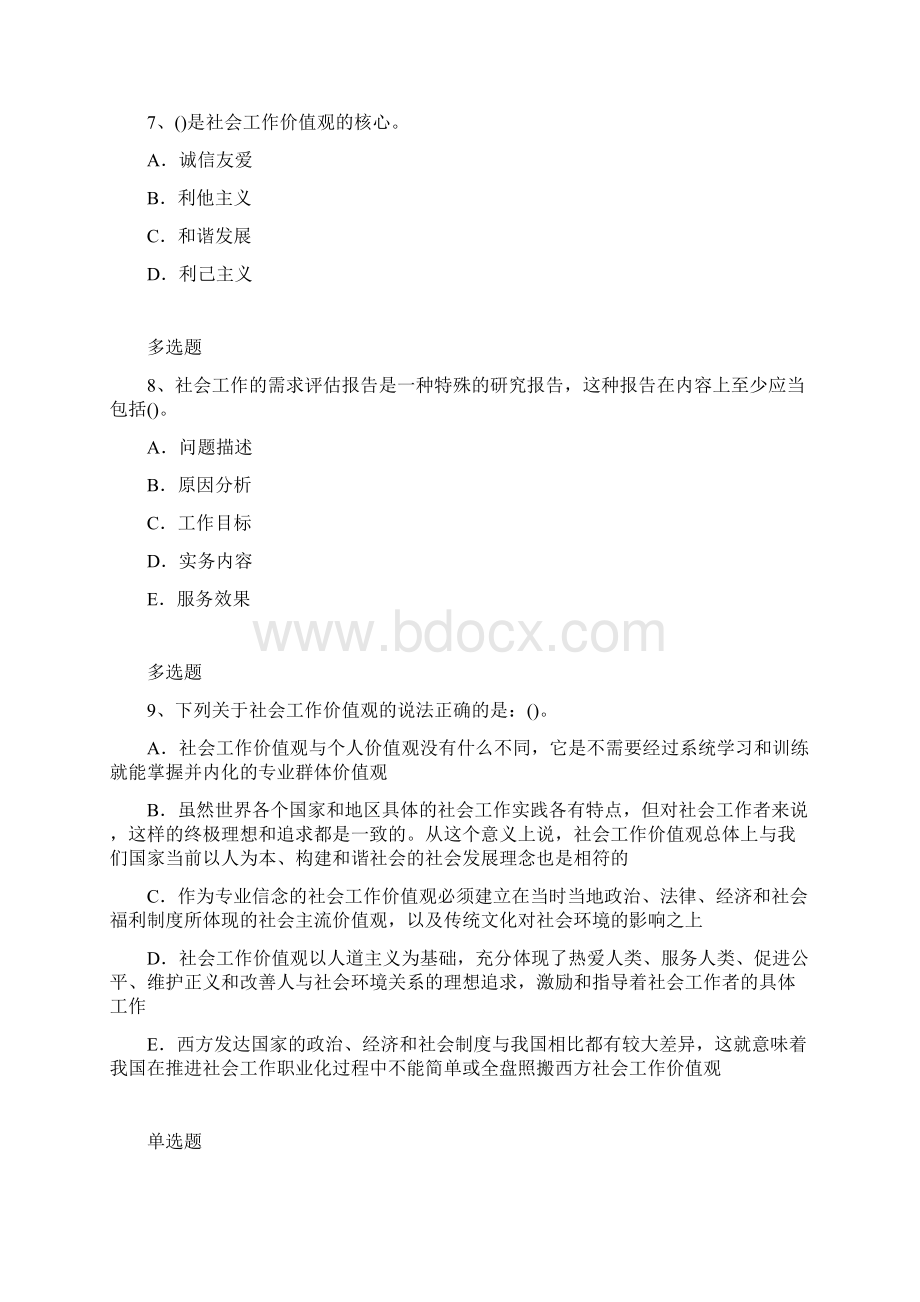 社会工作综合能力测试44.docx_第3页