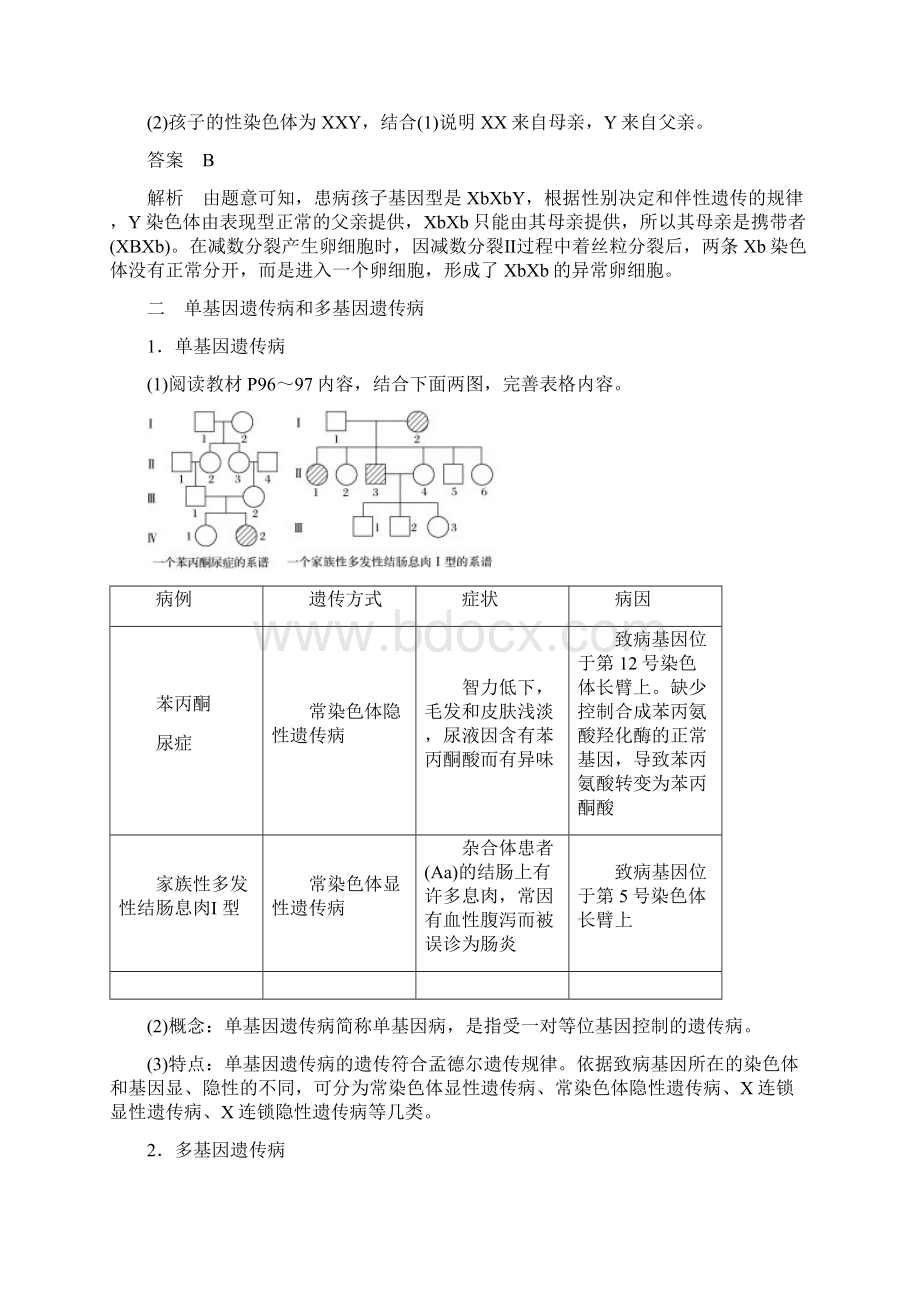 学年高中生物 第6章 遗传信息的有害变异人类遗传病 第24课时 遗传病的类型和.docx_第3页