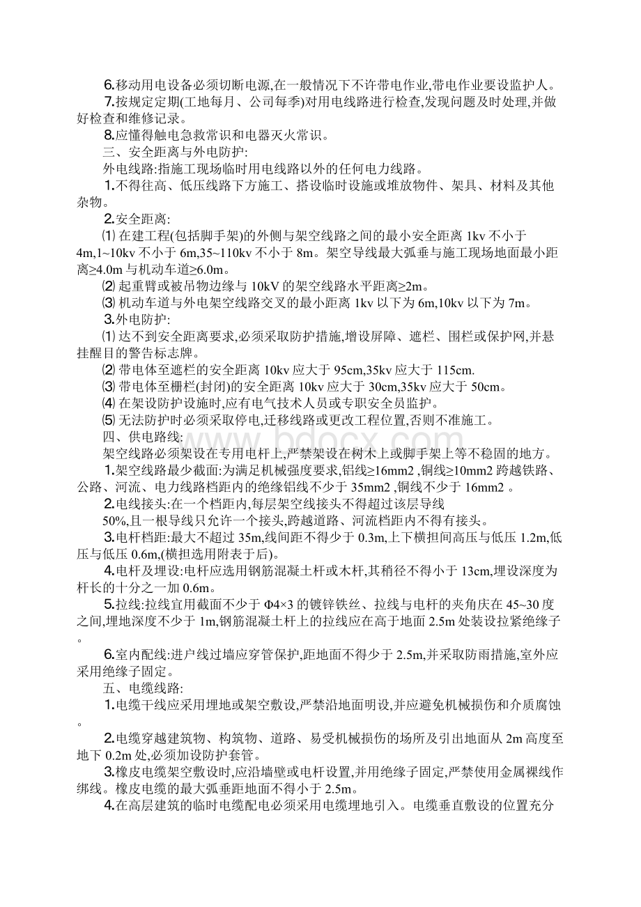 施工现场用电安全技术交底正式版.docx_第2页