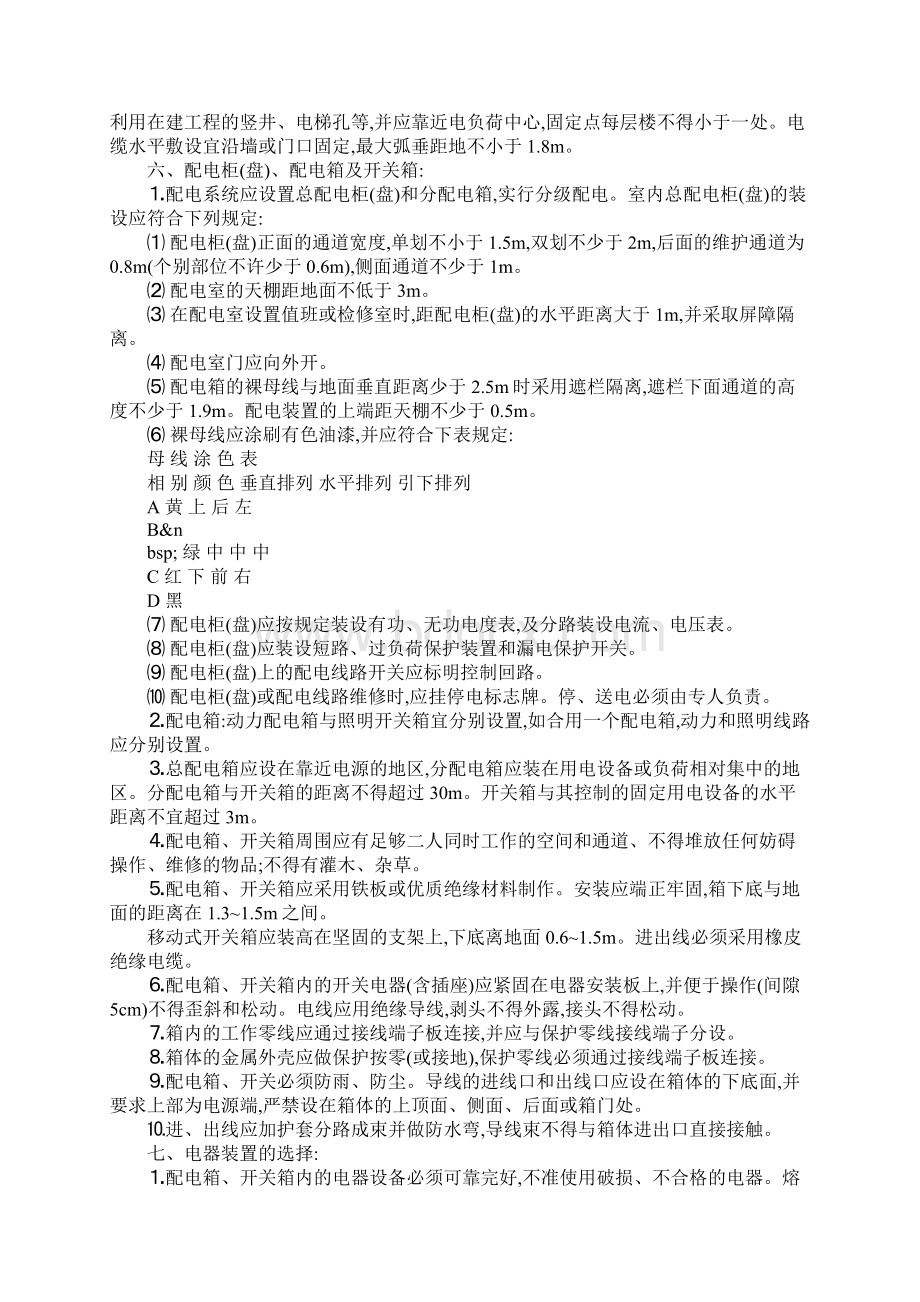 施工现场用电安全技术交底正式版Word格式文档下载.docx_第3页