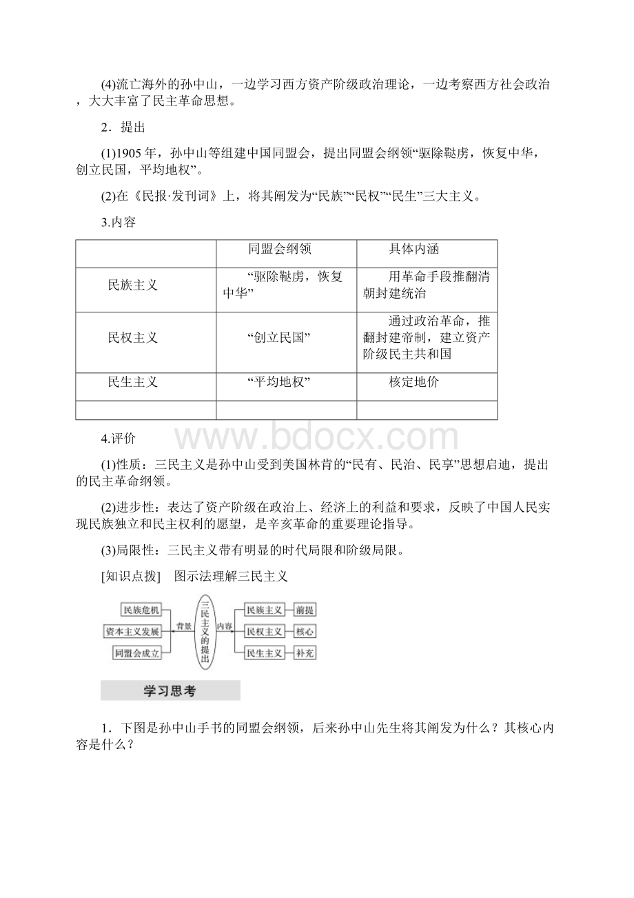 学年高中历史 第六单元 20世纪以来中国重大思想理论成果 第16课 三民主义的形成.docx_第2页