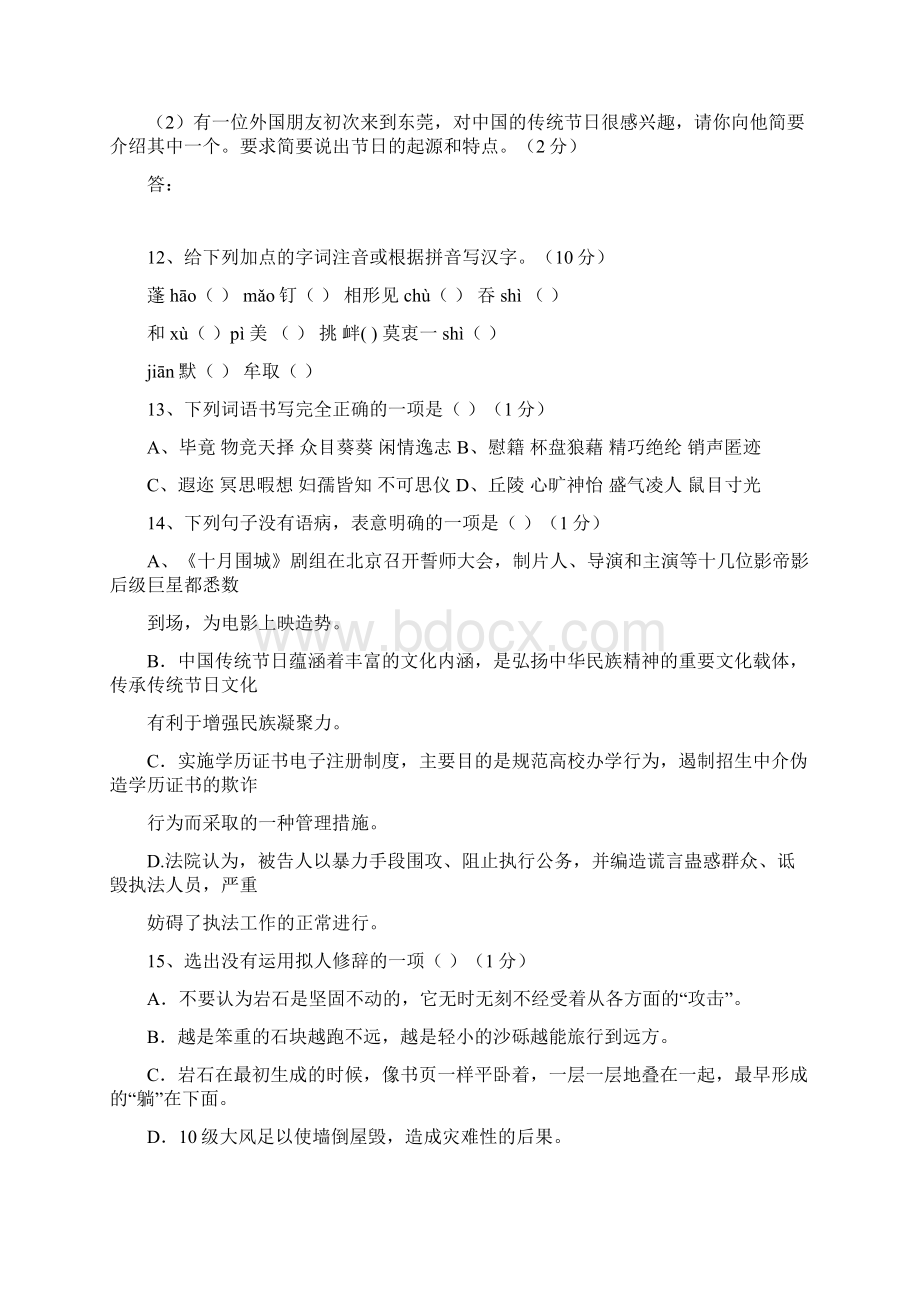 中考语文专项复习试题及答案.docx_第3页