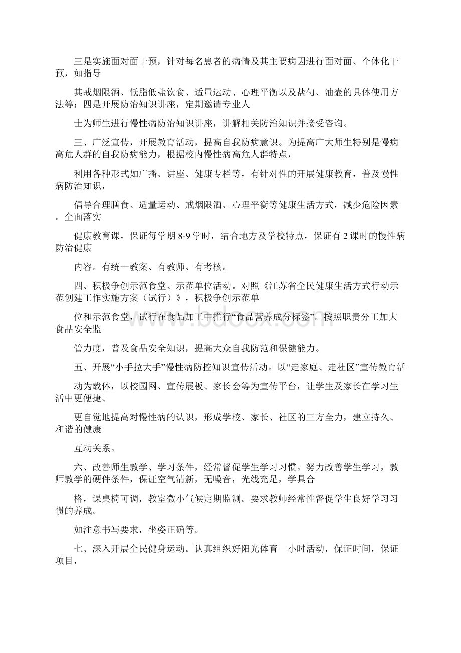 学校慢性病教学计划.docx_第2页