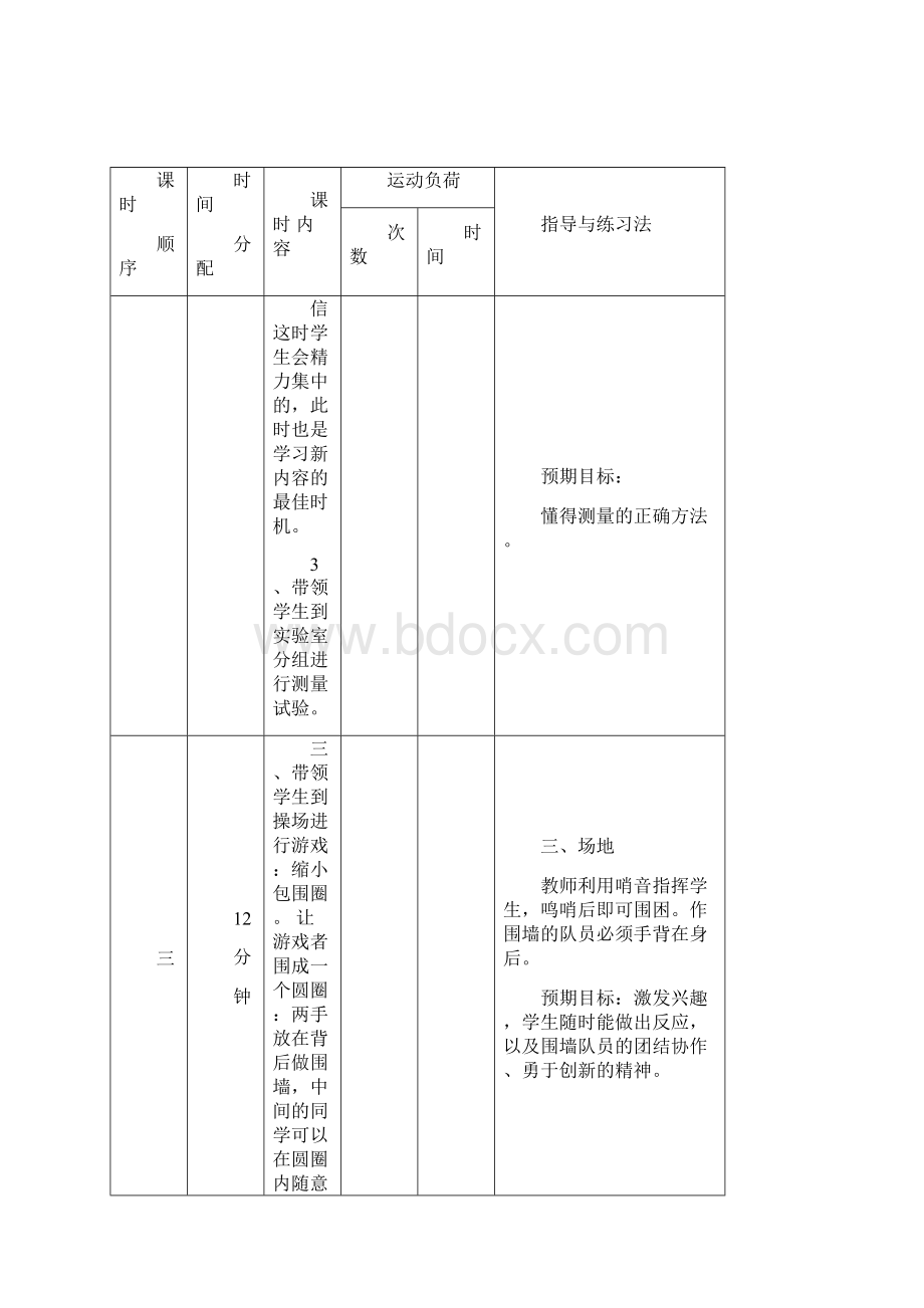 小学一年级体育下册教案2.docx_第3页