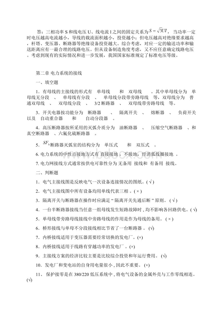 电力系统基础习题测验与答案.docx_第3页