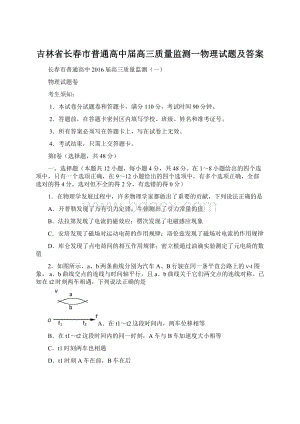 吉林省长春市普通高中届高三质量监测一物理试题及答案.docx