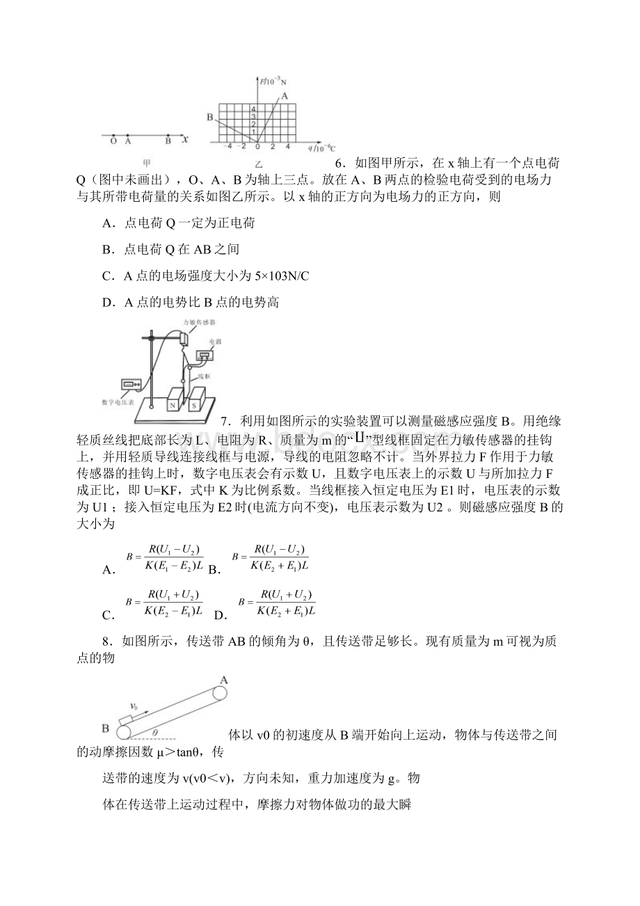 吉林省长春市普通高中届高三质量监测一物理试题及答案Word格式文档下载.docx_第3页