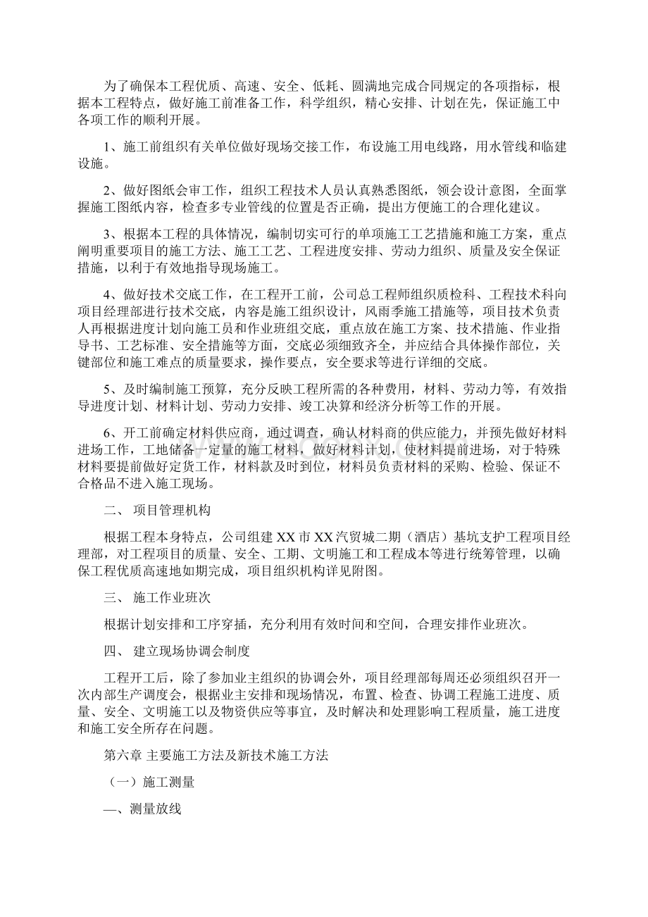 基坑支护工程施工组织设计方案Word格式文档下载.docx_第3页