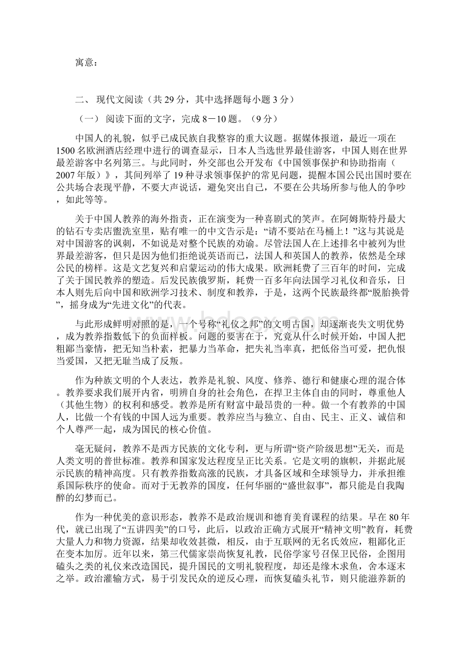 浙江省宁波市五校高三适应性考试 语文试题.docx_第3页