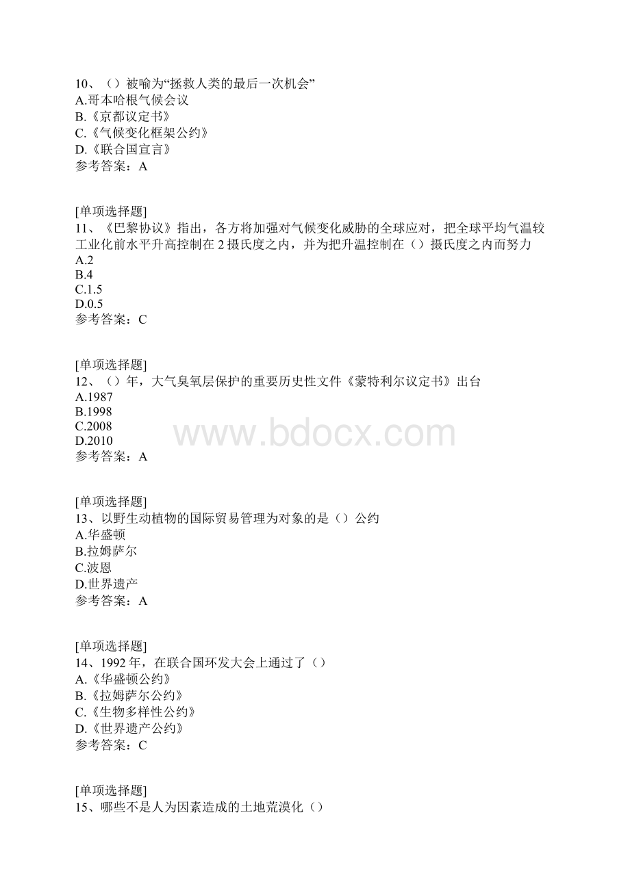 环境保护与可持续发展试题.docx_第3页