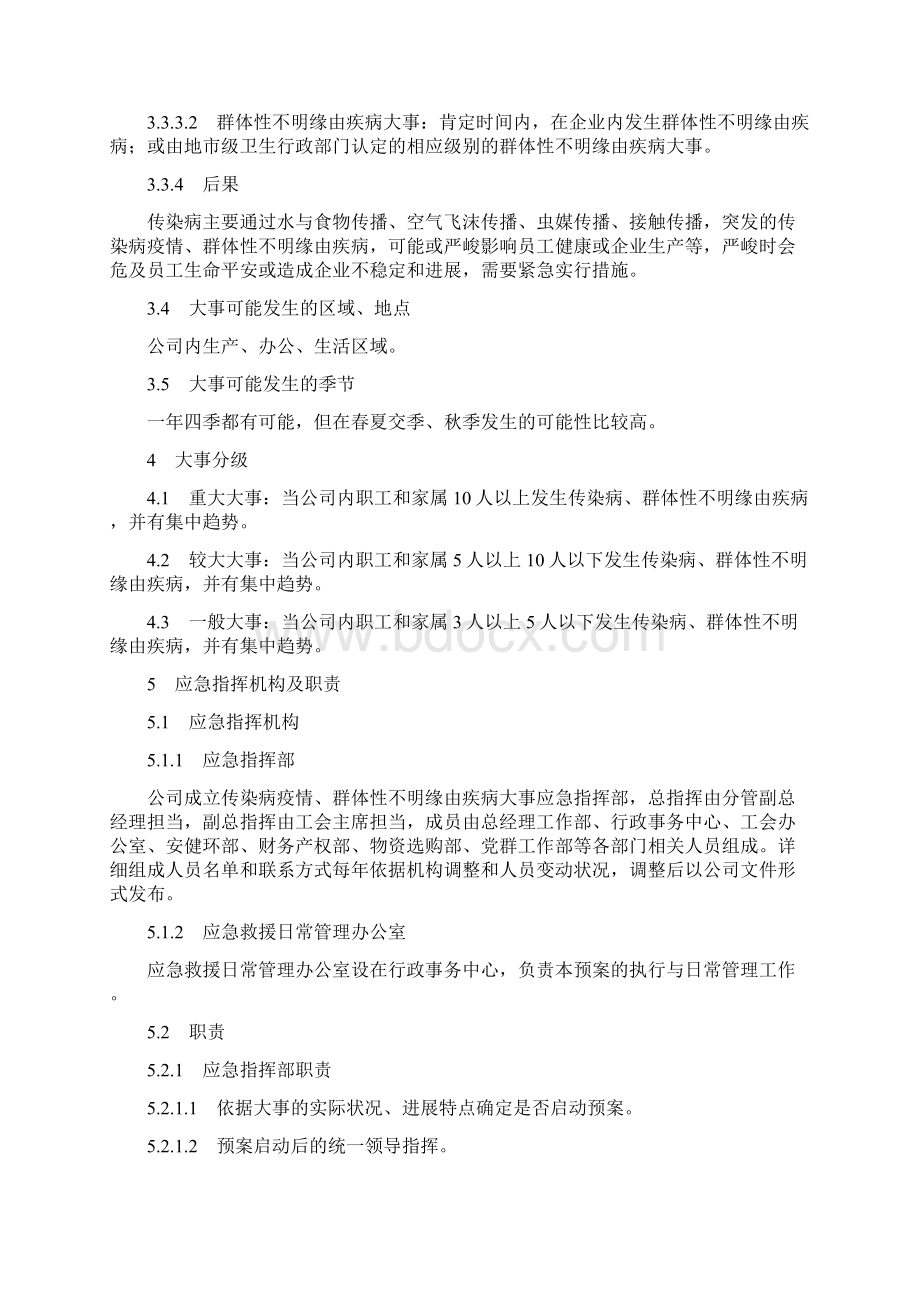 传染病疫情群体性不明原因疾病事件应急预案文档格式.docx_第3页