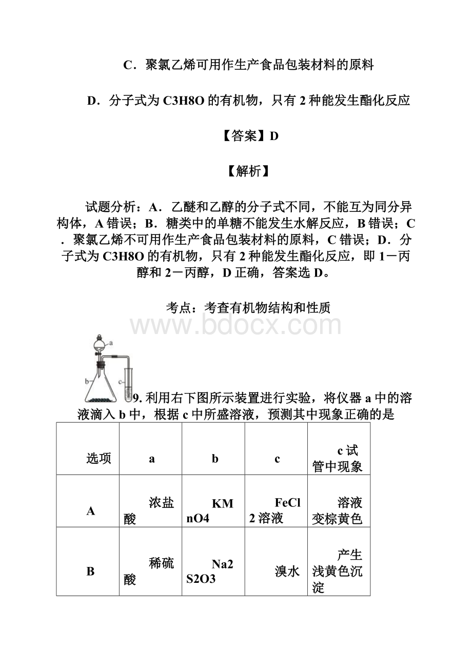 四川绵阳市届高三第二次诊断性考试理综能力测试化学试题.docx_第3页