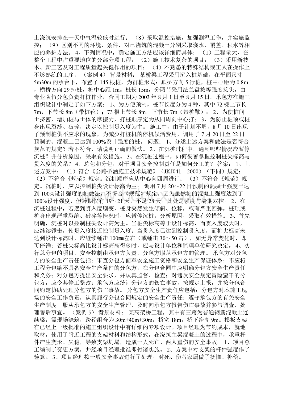 工程管理与实务习题集之案例题Word文档下载推荐.docx_第3页