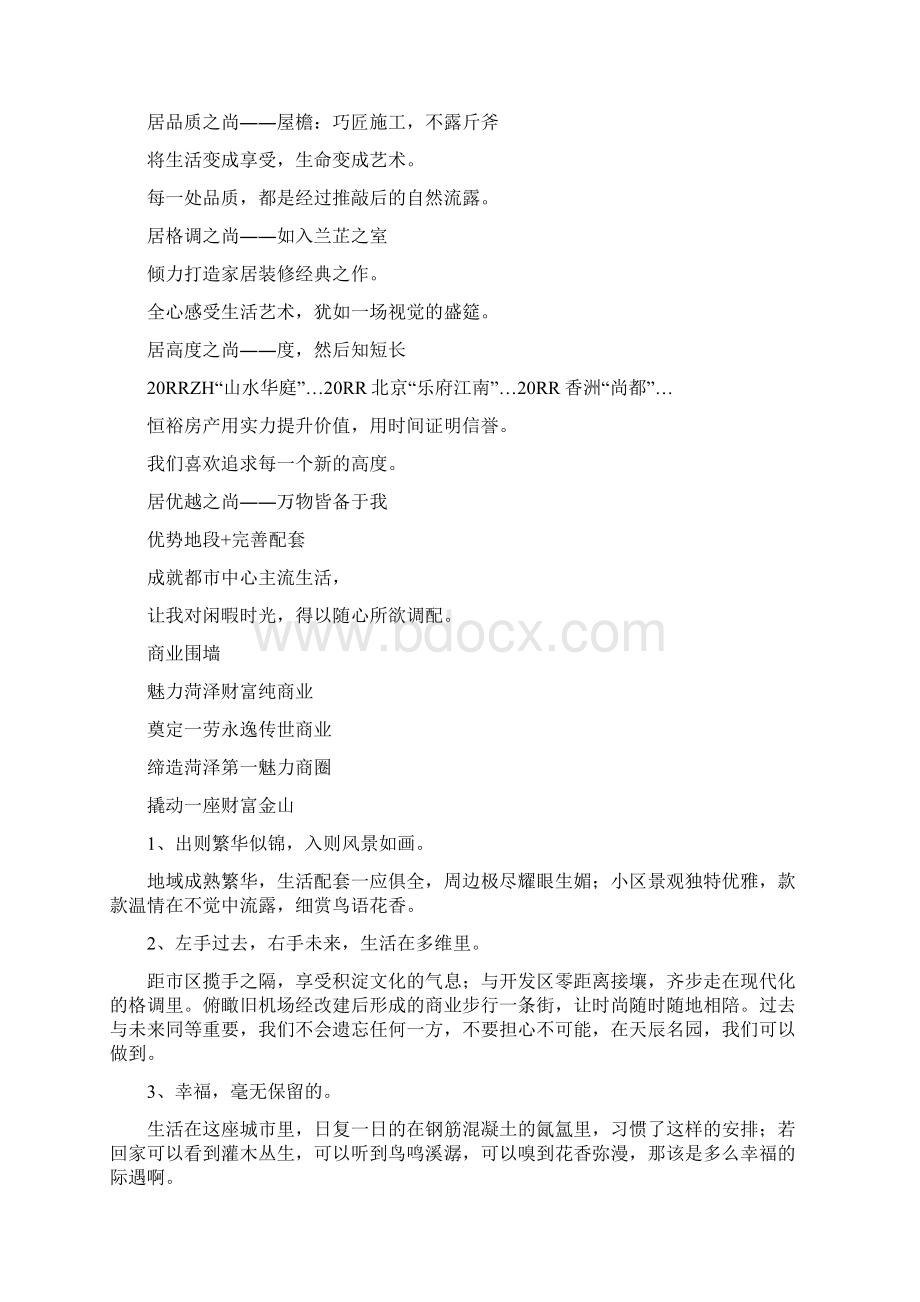 实用参考广告文案内容Word下载.docx_第3页