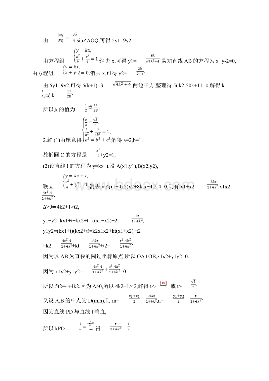新课标天津市高考数学二轮复习题型练7大题专项五解析几何综合问题理.docx_第3页