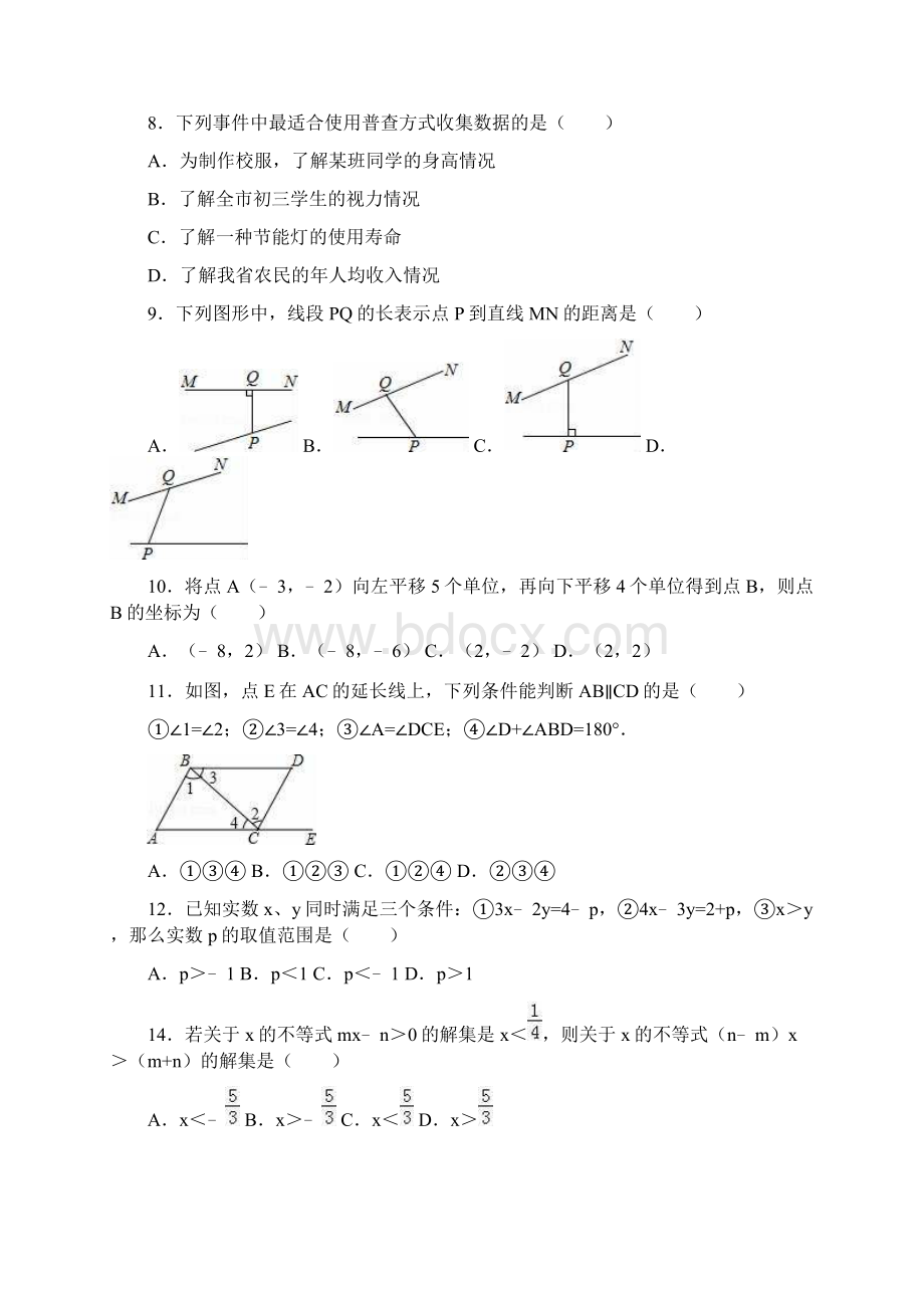 新人教版七年级数学下册期末试题文档格式.docx_第2页