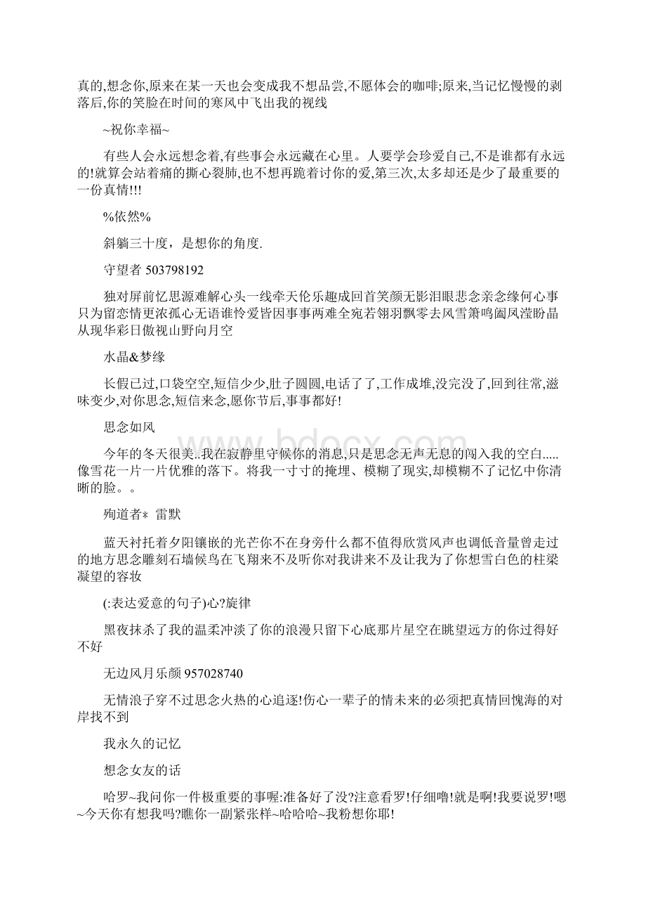 表达爱意的句子Word下载.docx_第3页