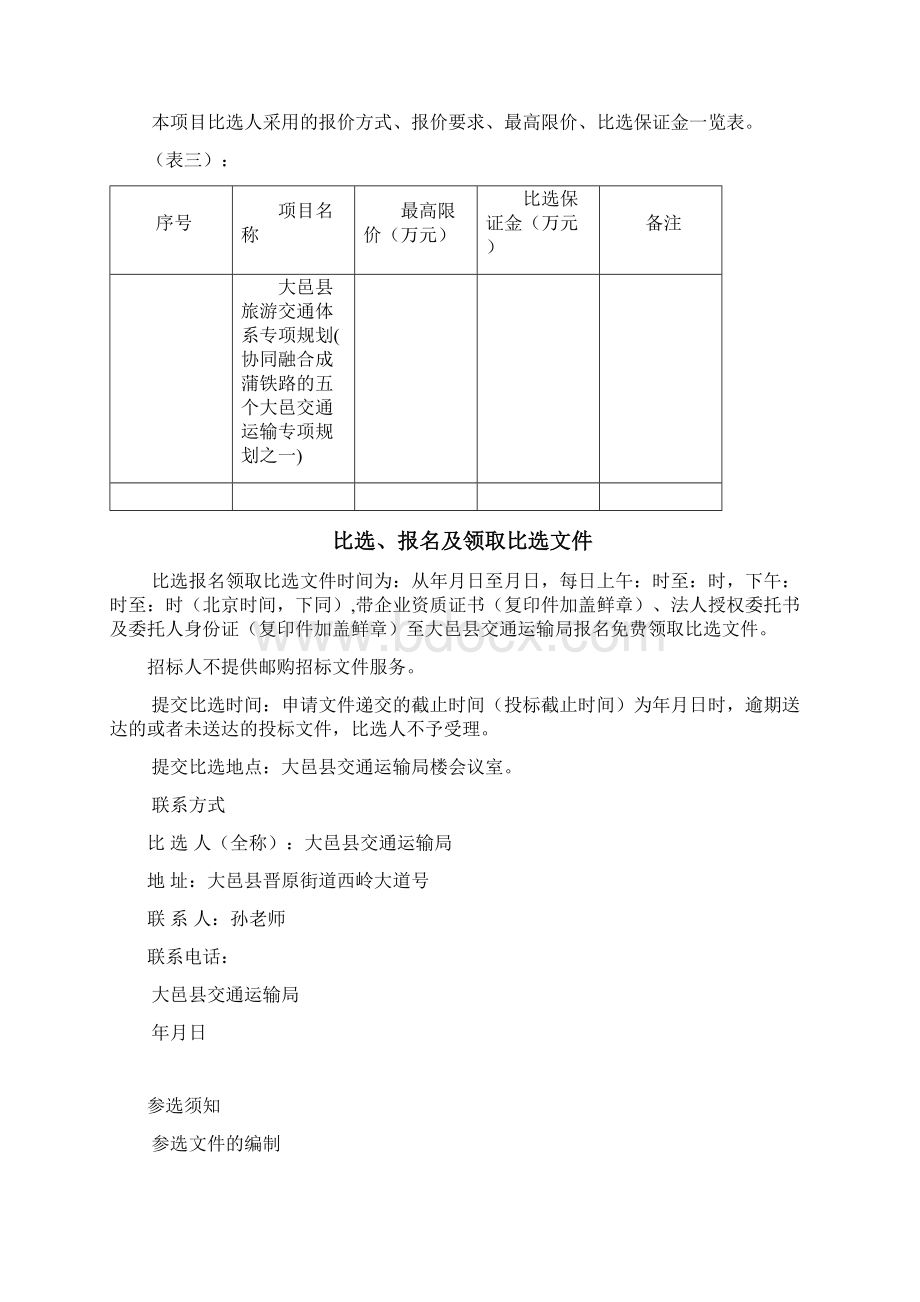 大邑县旅游交通体系专项规划.docx_第3页