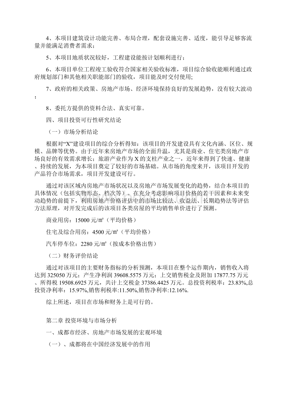 地产建设项目投资可行性研究报告Word文档格式.docx_第2页