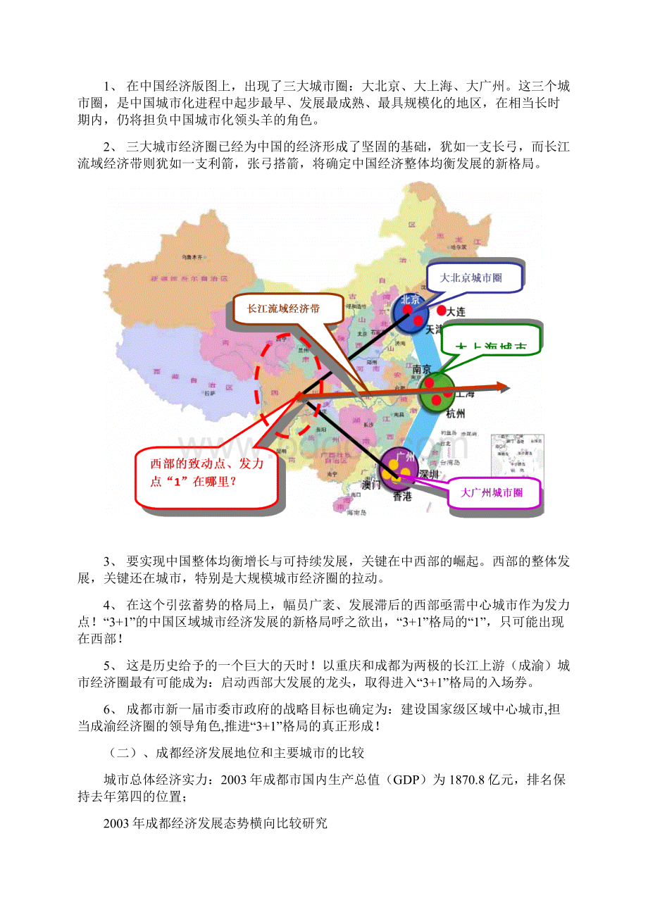 地产建设项目投资可行性研究报告.docx_第3页