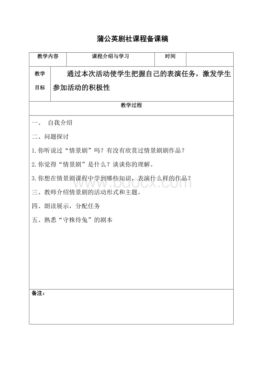 小学话剧课本剧兴趣小组社团教学设计Word下载.doc_第2页