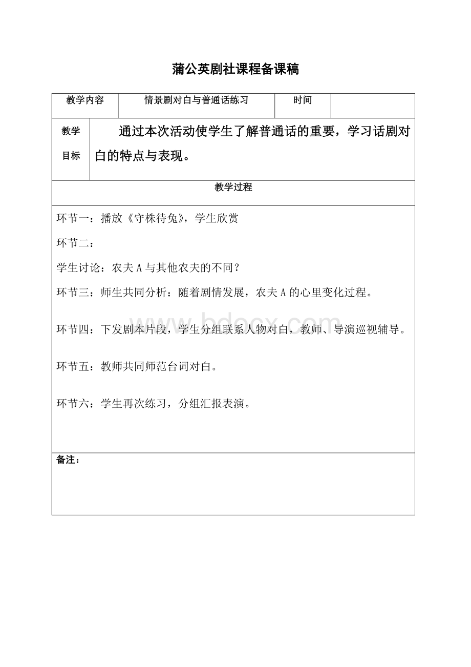 小学话剧课本剧兴趣小组社团教学设计Word下载.doc_第3页