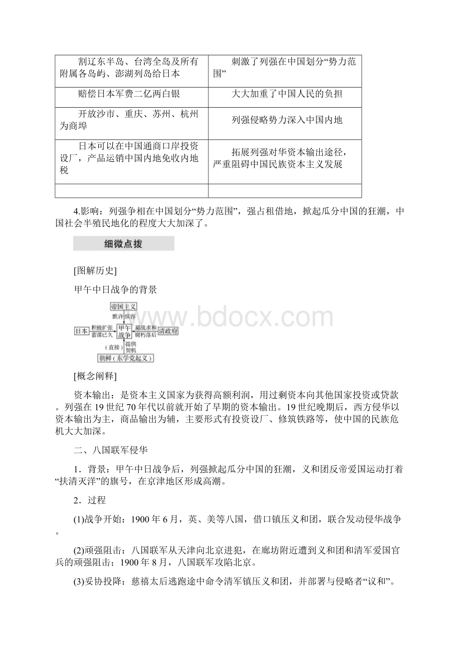 学年人教版必修1 412 甲午中日战争和八国联军侵华 学案.docx_第2页