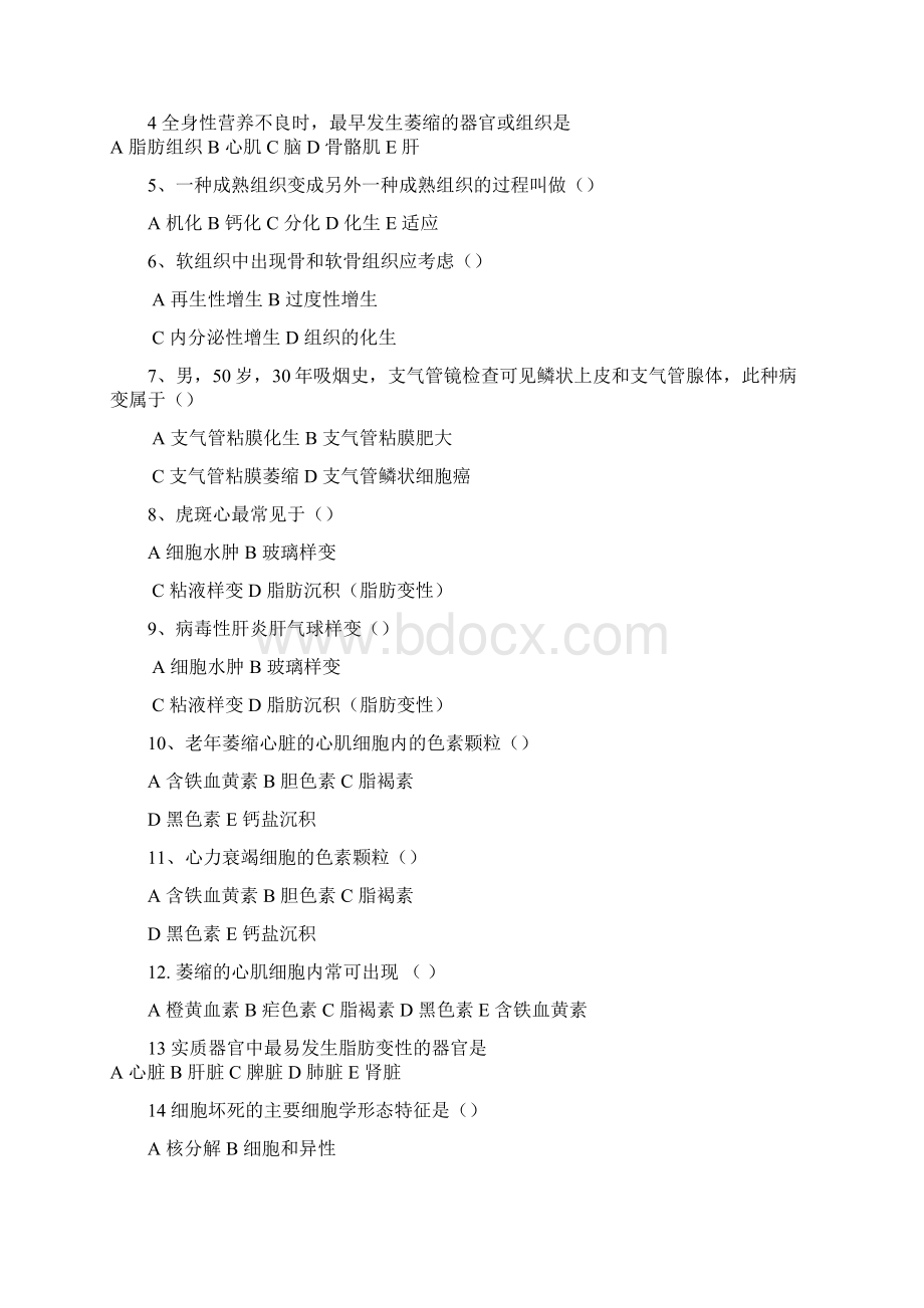 病理学章节练习题Word下载.docx_第2页