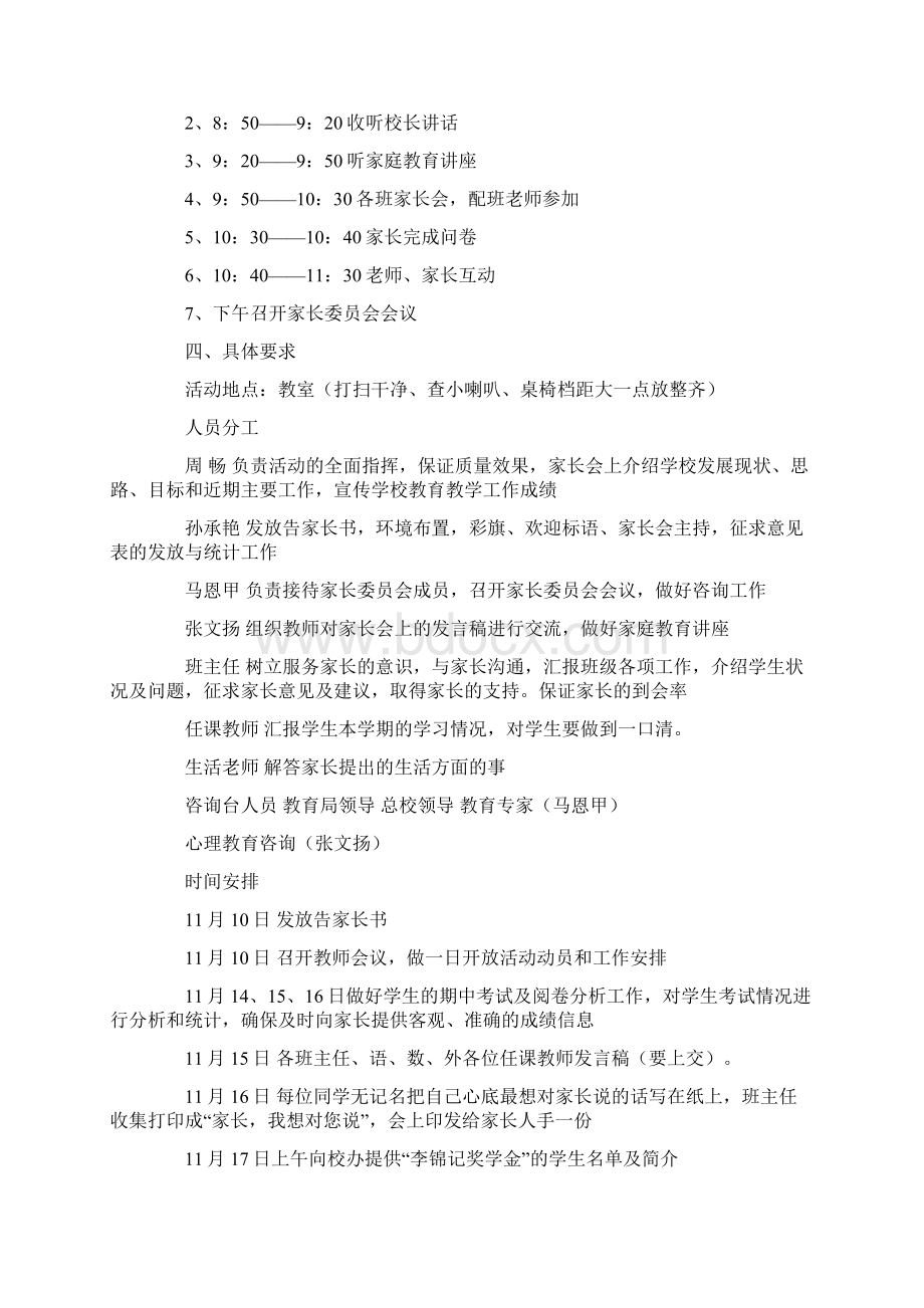 家长会活动方案4篇Word文档下载推荐.docx_第3页