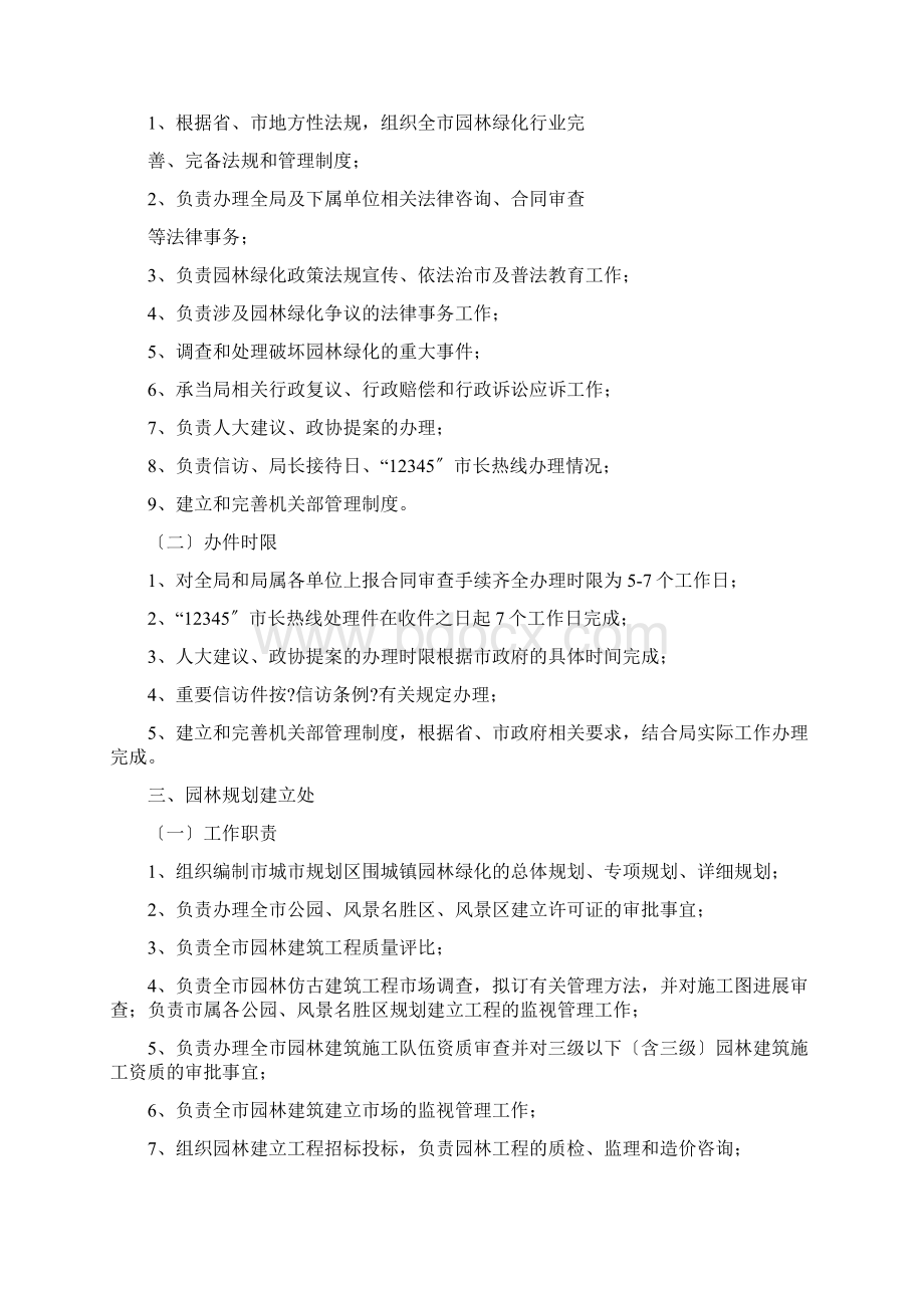 园林绿化工作职责文档格式.docx_第2页