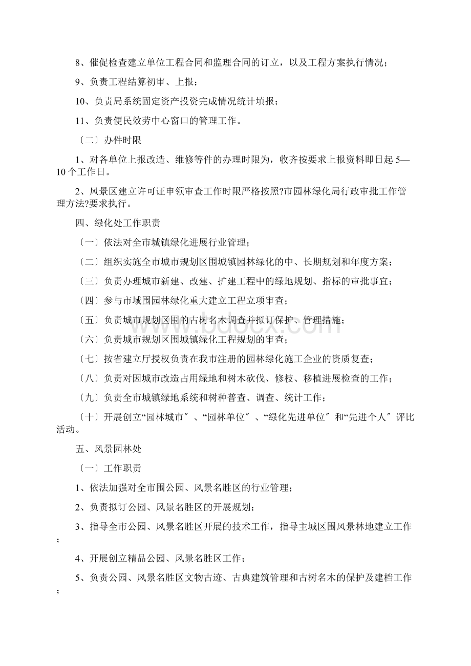 园林绿化工作职责文档格式.docx_第3页