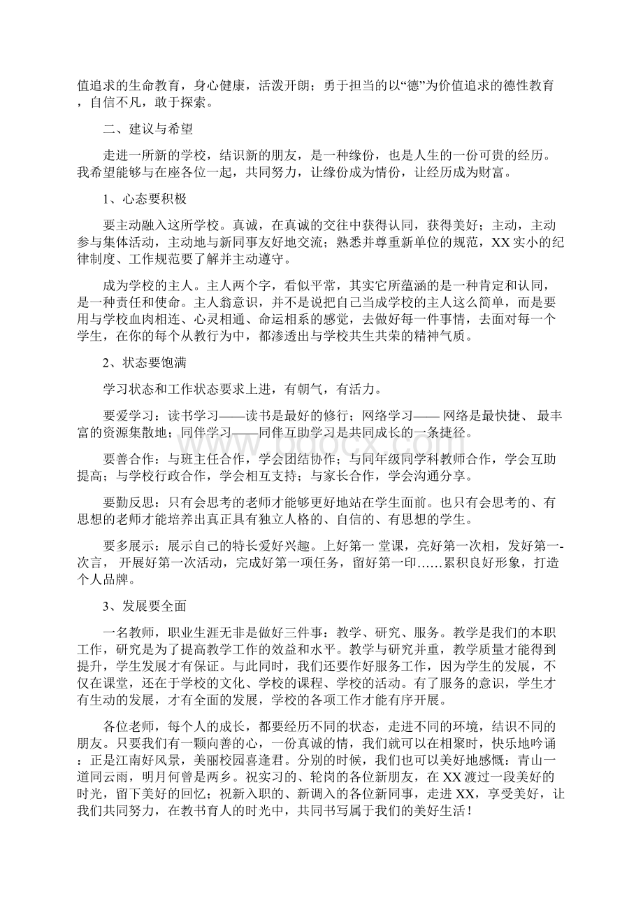 校长领导在新教师入职会上的讲话稿Word格式.docx_第2页