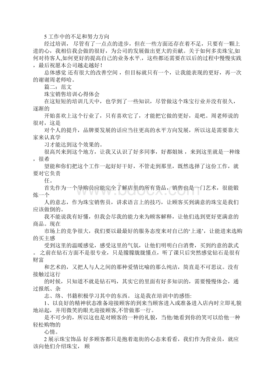 珠宝培训心得体会1Word下载.docx_第2页