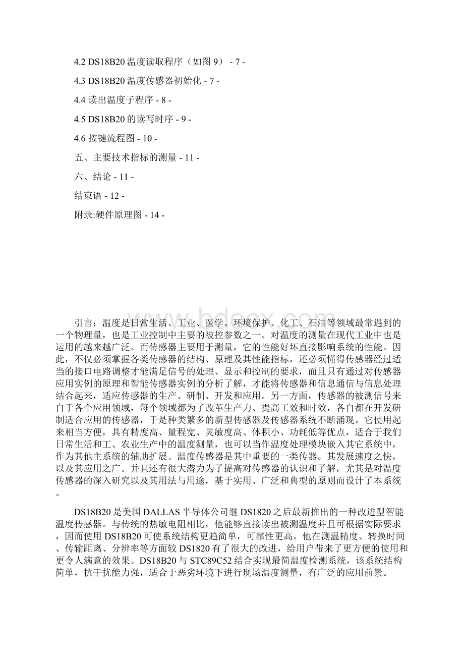 智能仪器课程设计报告Word格式文档下载.docx_第2页