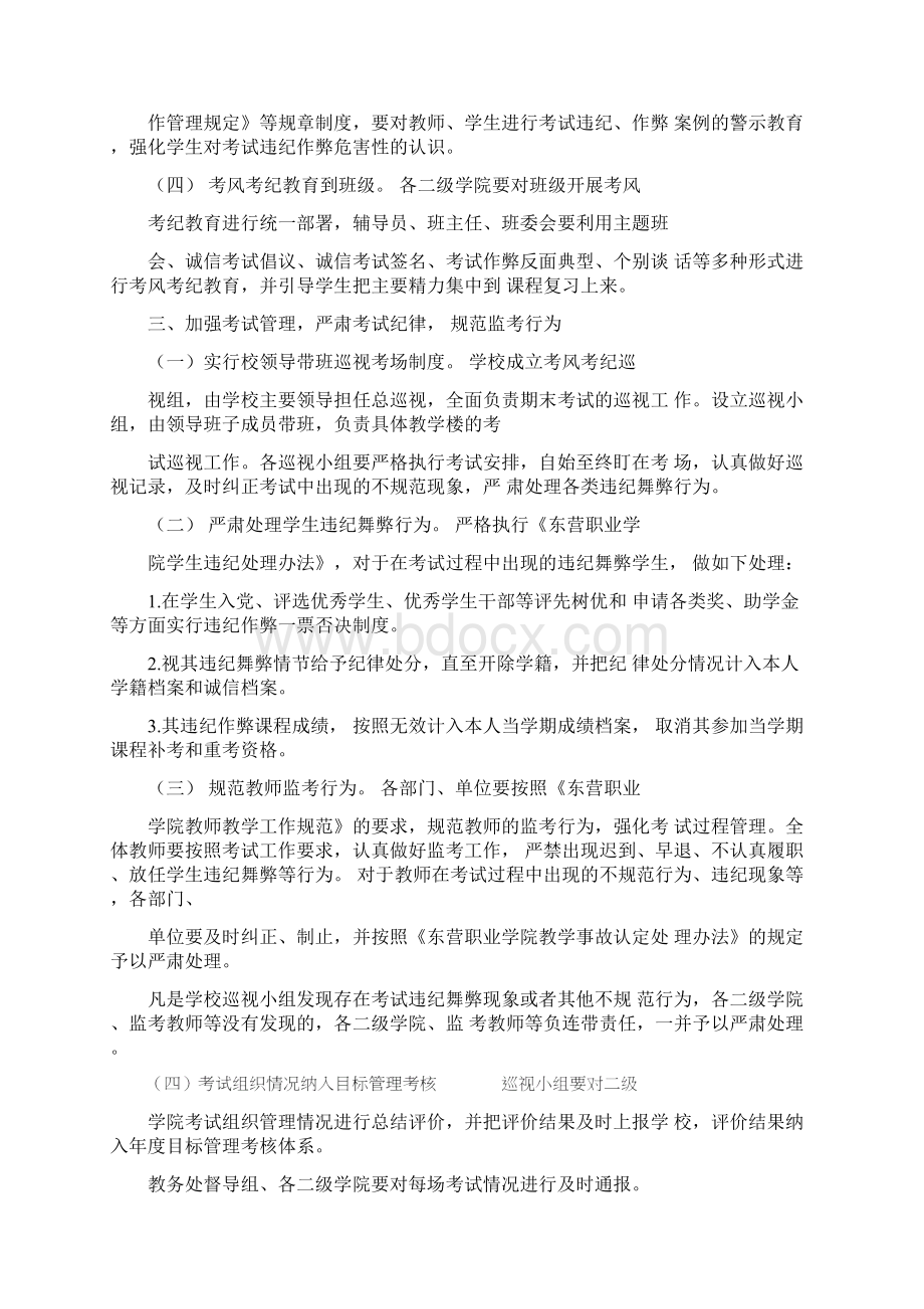 毕业生毕业学期补考工作安排意见Word格式.docx_第2页