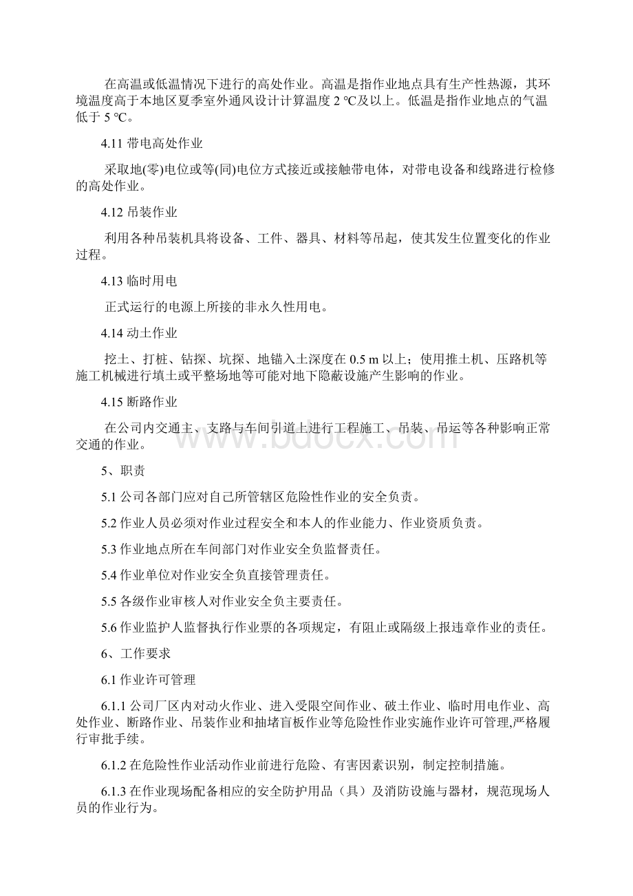 特殊作业安全管理制度Word文档下载推荐.docx_第3页