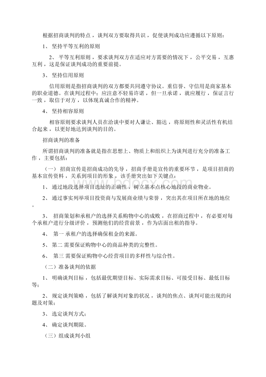 关于XX大型生活广场物业招商策划书.docx_第2页