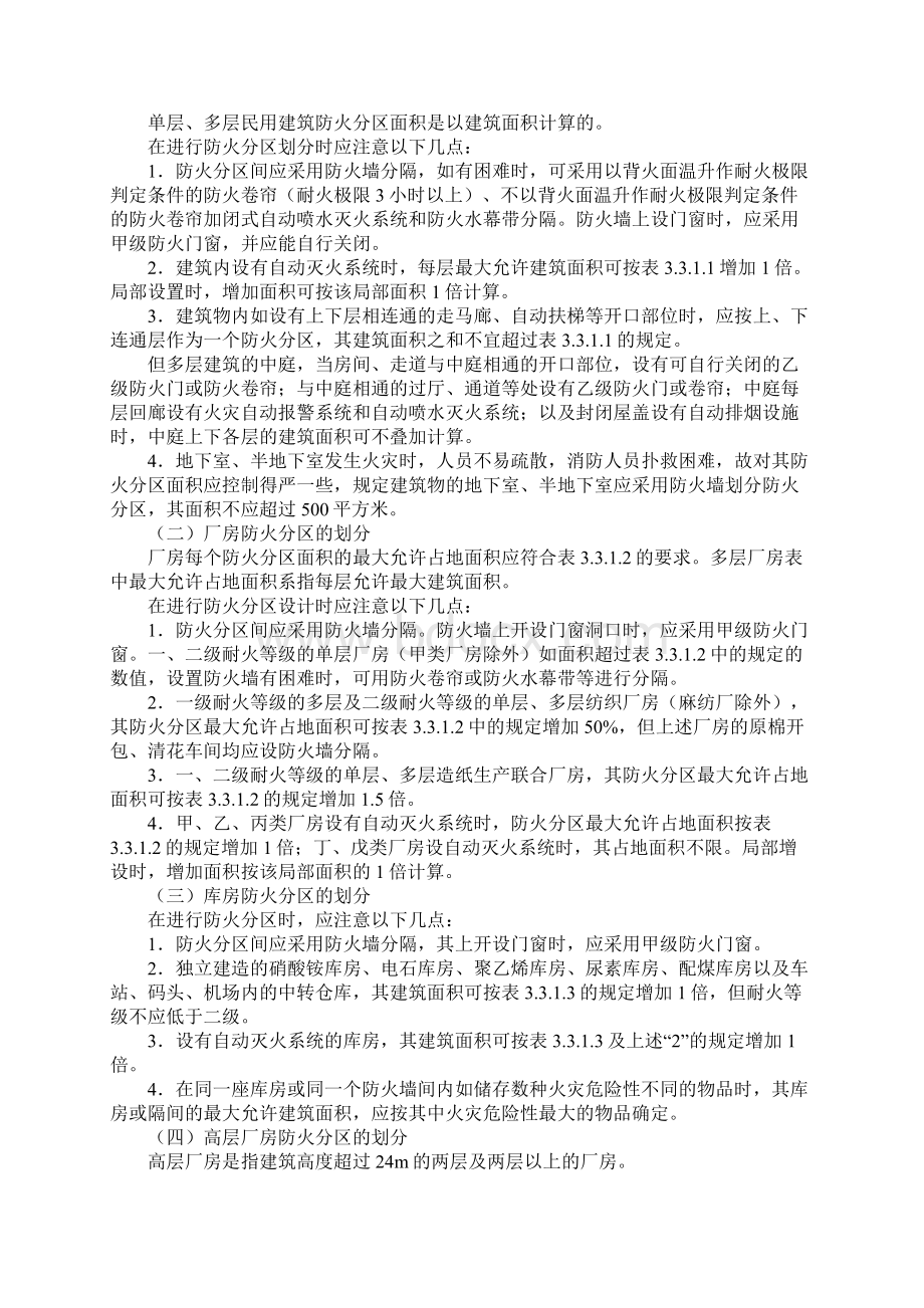 建筑物的防火分区通用版.docx_第2页