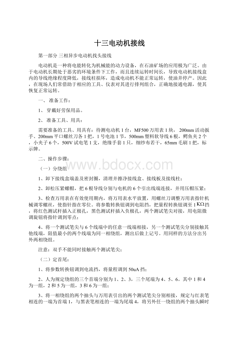 十三电动机接线Word文档格式.docx_第1页