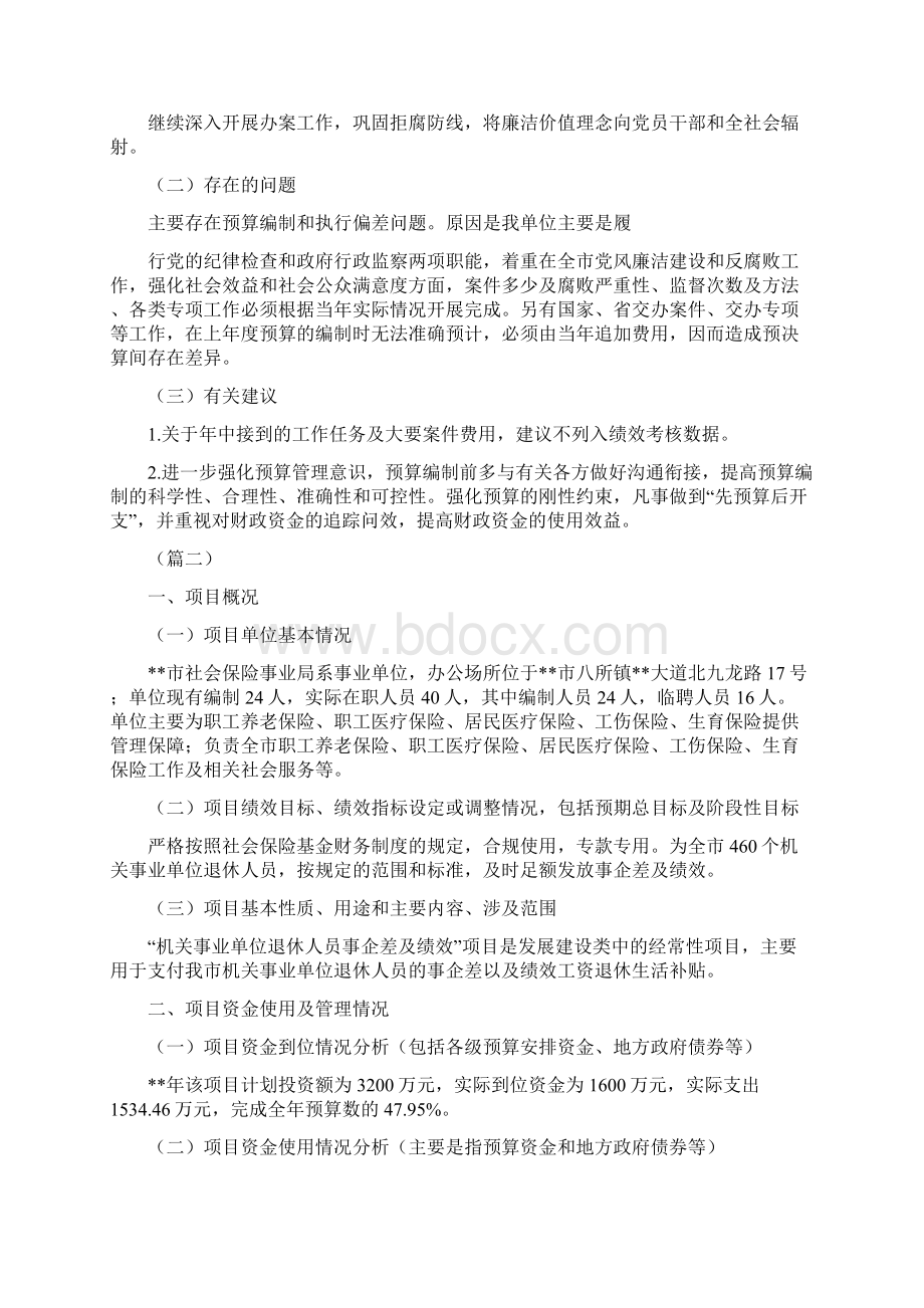 年度项目支出绩效评价自评报告.docx_第3页