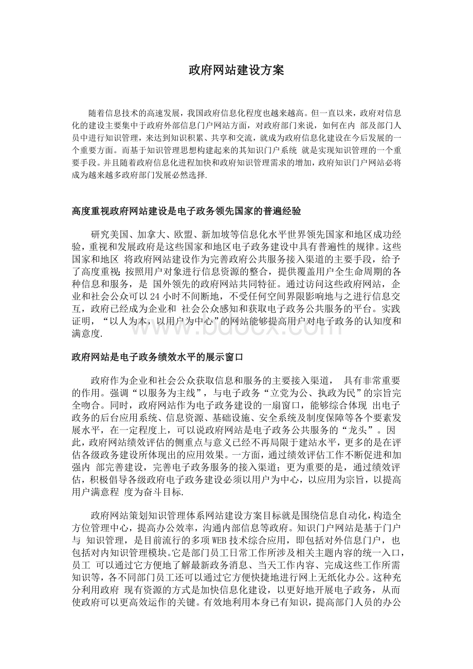 政府网站建设方案Word格式文档下载.doc