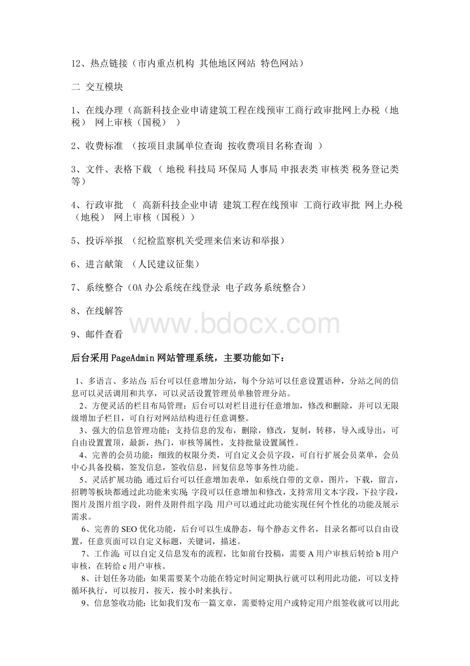 政府网站建设方案Word格式文档下载.doc_第3页