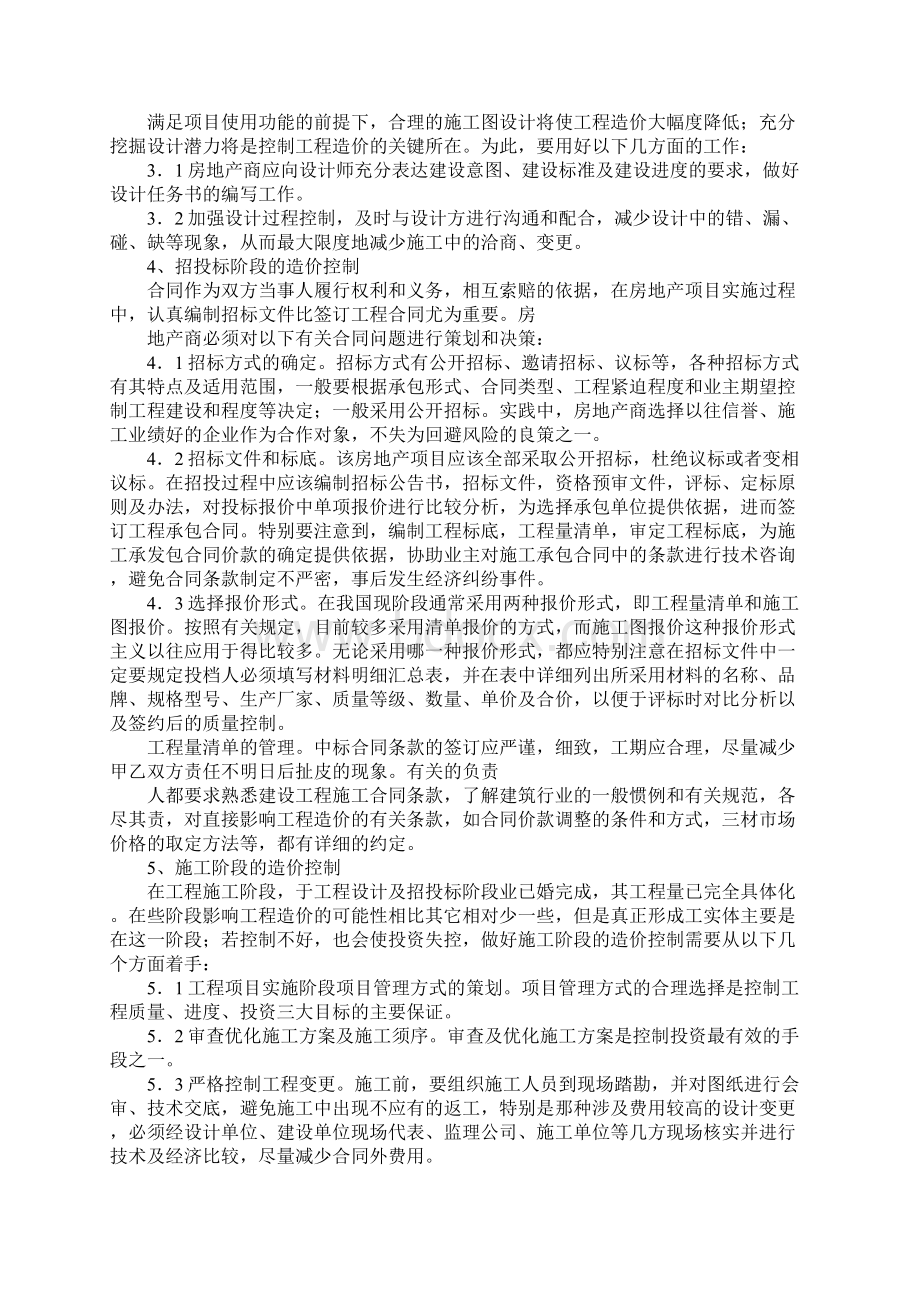 房地产开发项目全过程造价控制策划书.docx_第3页