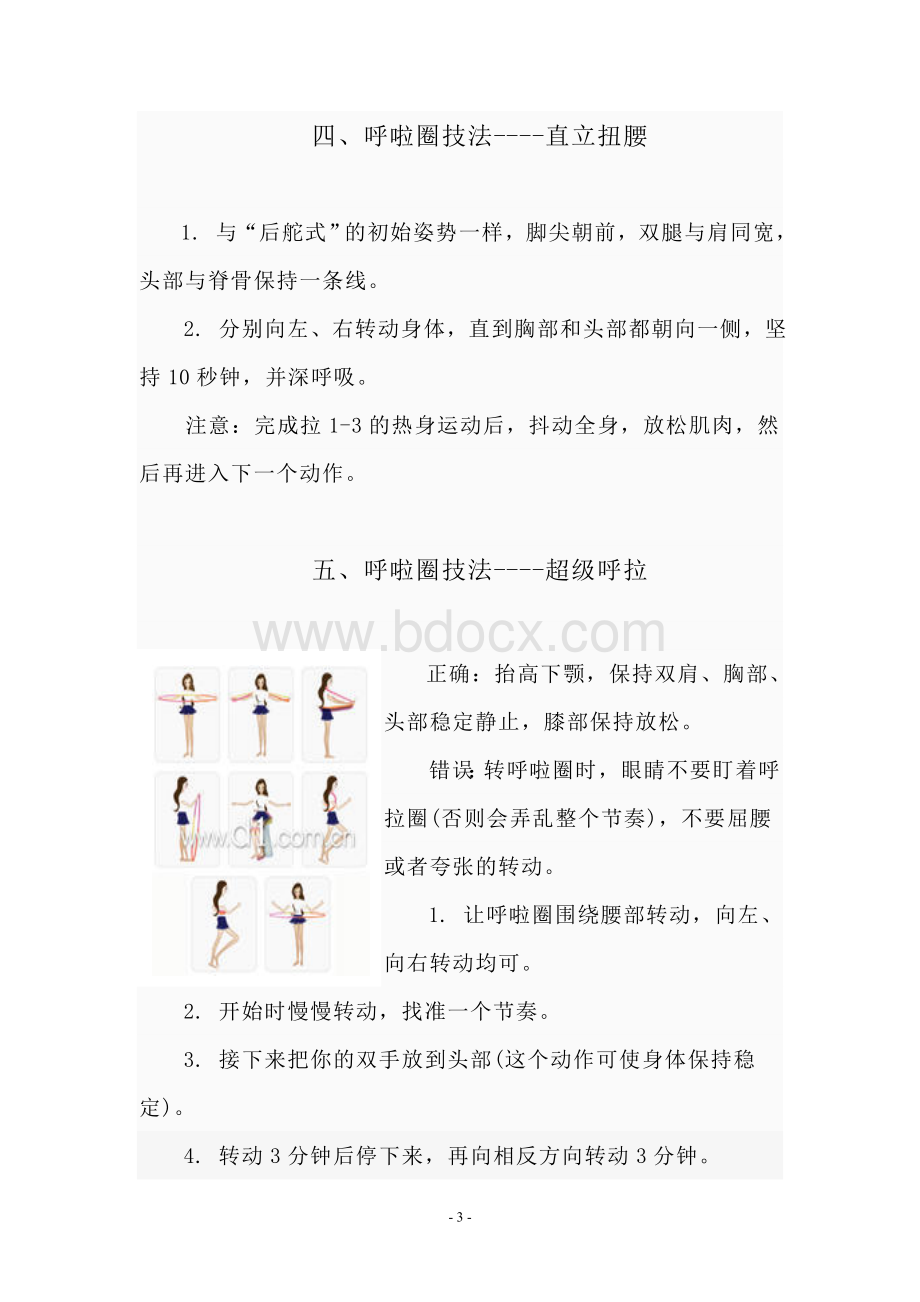 呼啦圈校本教材1Word文档格式.doc_第3页