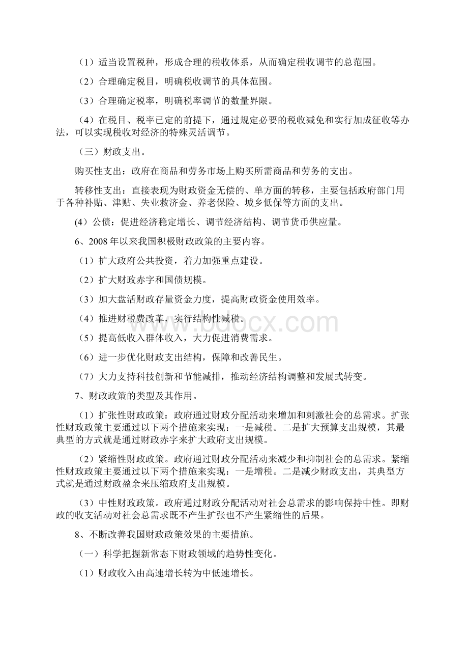 党校研究生期末考试 宏观经济学复习题仅供参考.docx_第3页