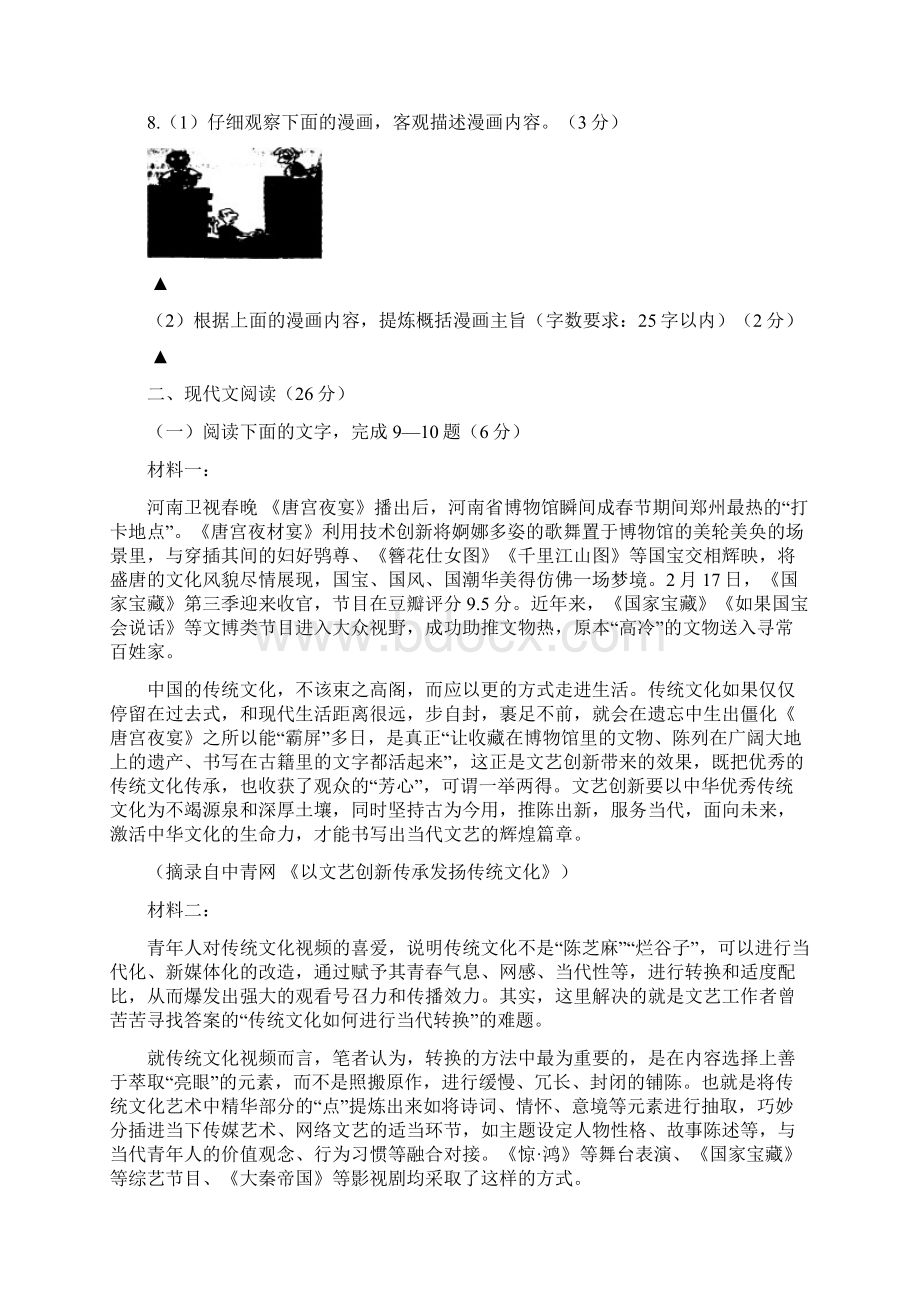 浙江省9+1高中联盟学年高二下学期期中考试语文试题含答案Word版.docx_第3页