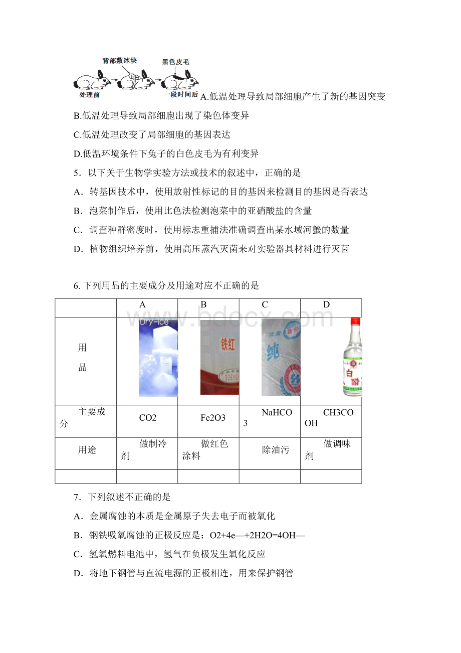 全国百强校北京市清华大学附属中学届高三综合能力测试三理科综合试题.docx_第2页