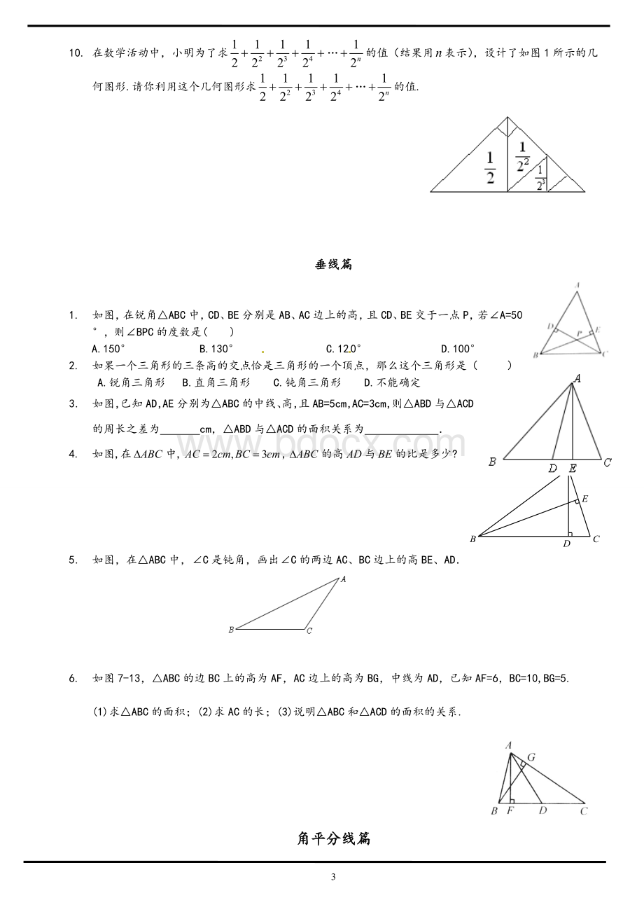 三角形基础知识及习题Word格式.doc_第3页